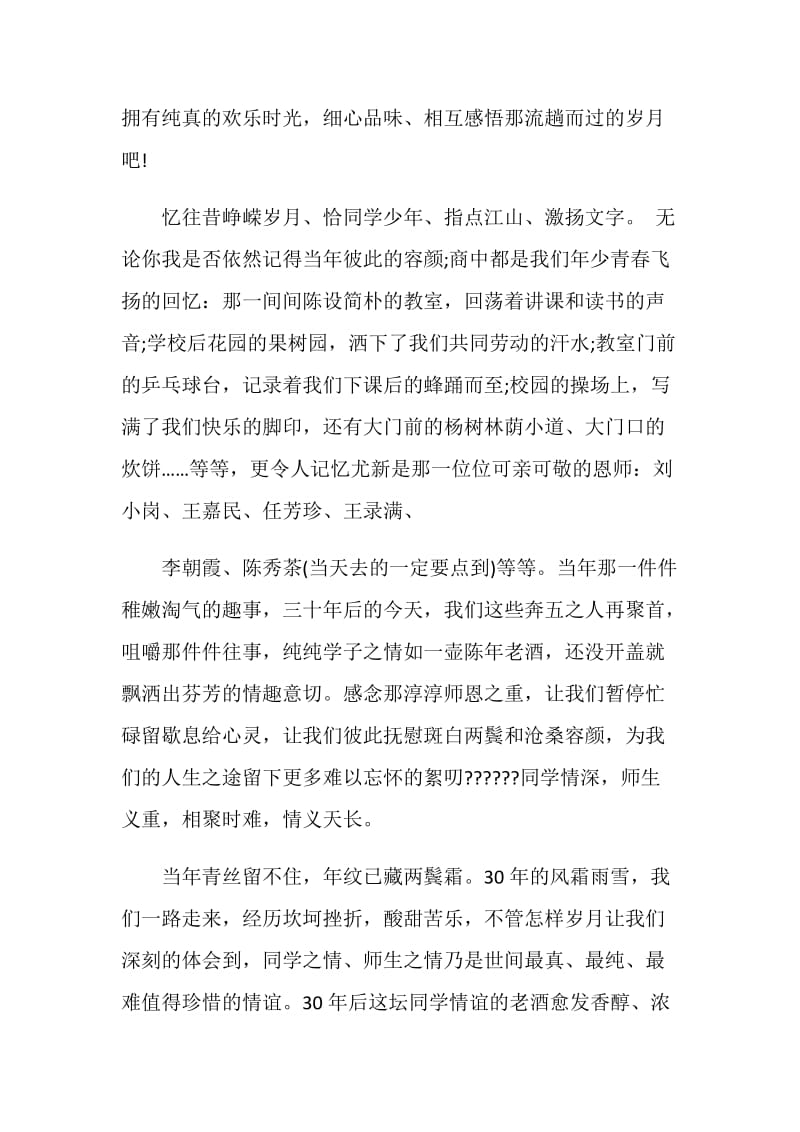 同学聚会致辞稿集锦.doc_第2页