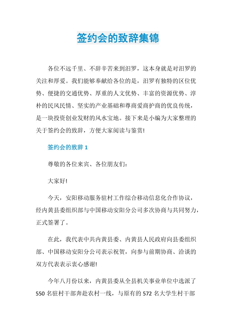 签约会的致辞集锦.doc_第1页