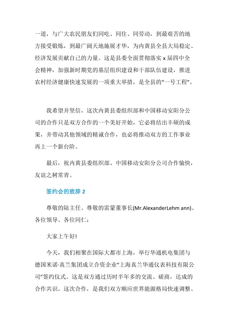 签约会的致辞集锦.doc_第2页