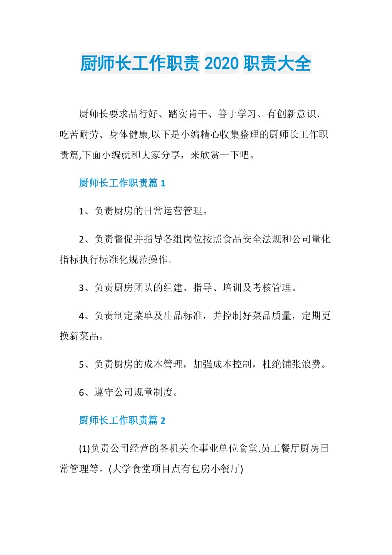 厨师长工作职责2020职责大全.doc_第1页