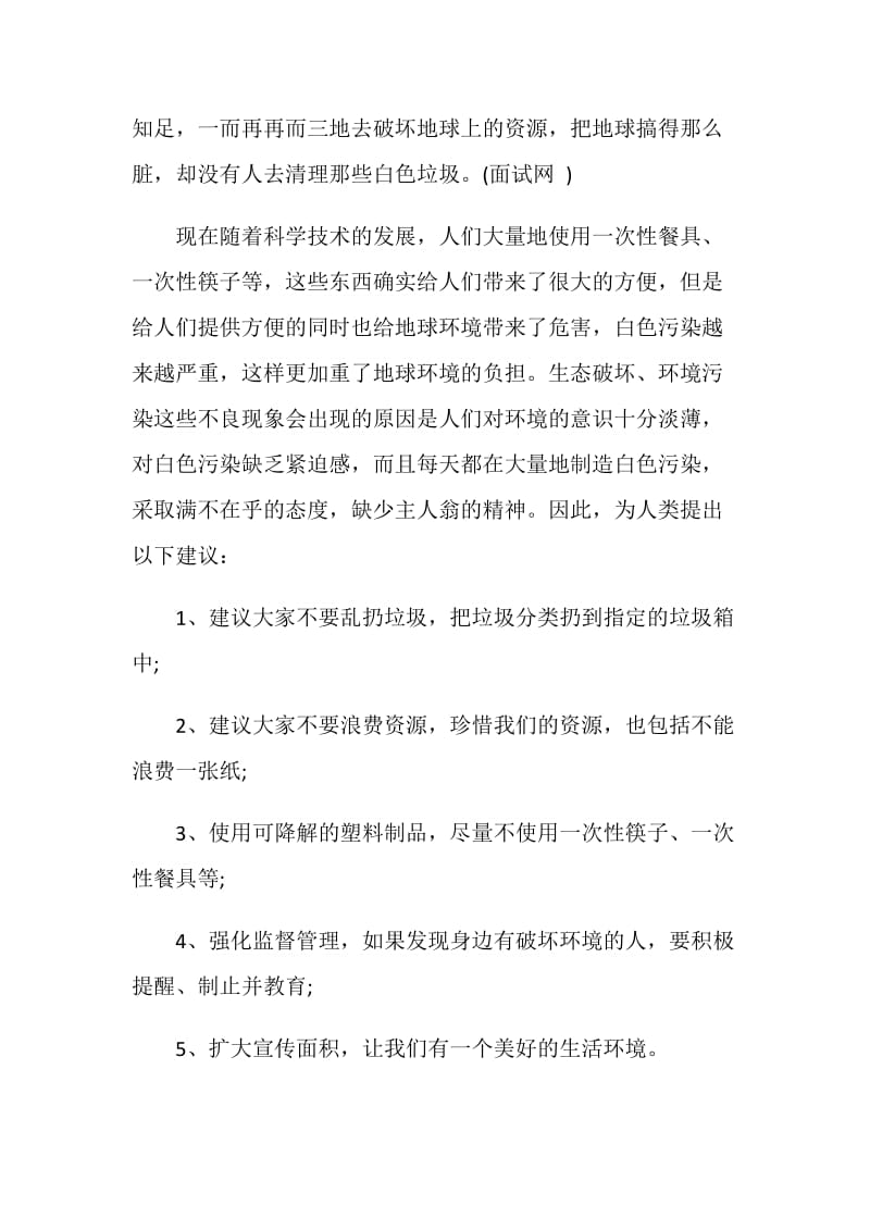 推广全民爱绿护绿建议书精选范例五则.doc_第3页