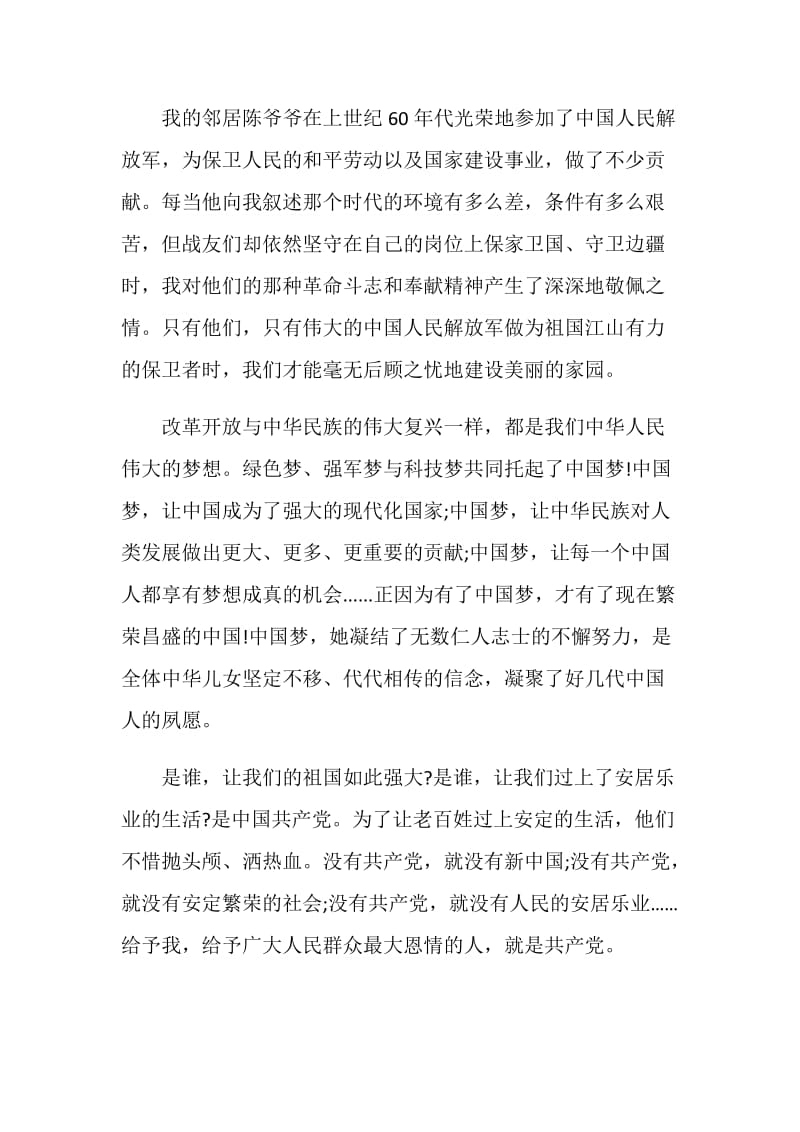 全国学联二十七大同学你好观后感心得2020.doc_第2页