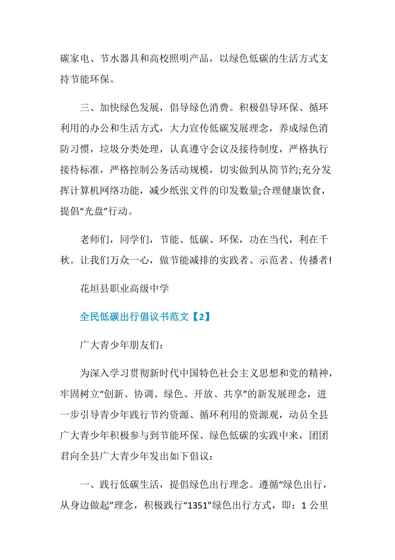 全民低碳出行倡议书格式.doc_第2页