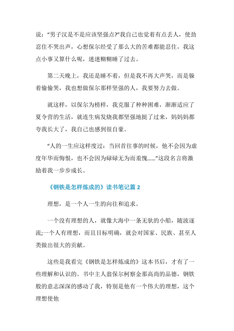 《钢铁是怎样炼成的》读书笔记归纳整合.doc_第2页