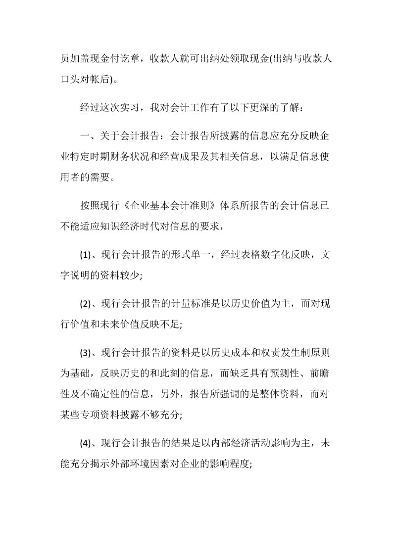 关于实习个人鉴定范文.doc_第3页