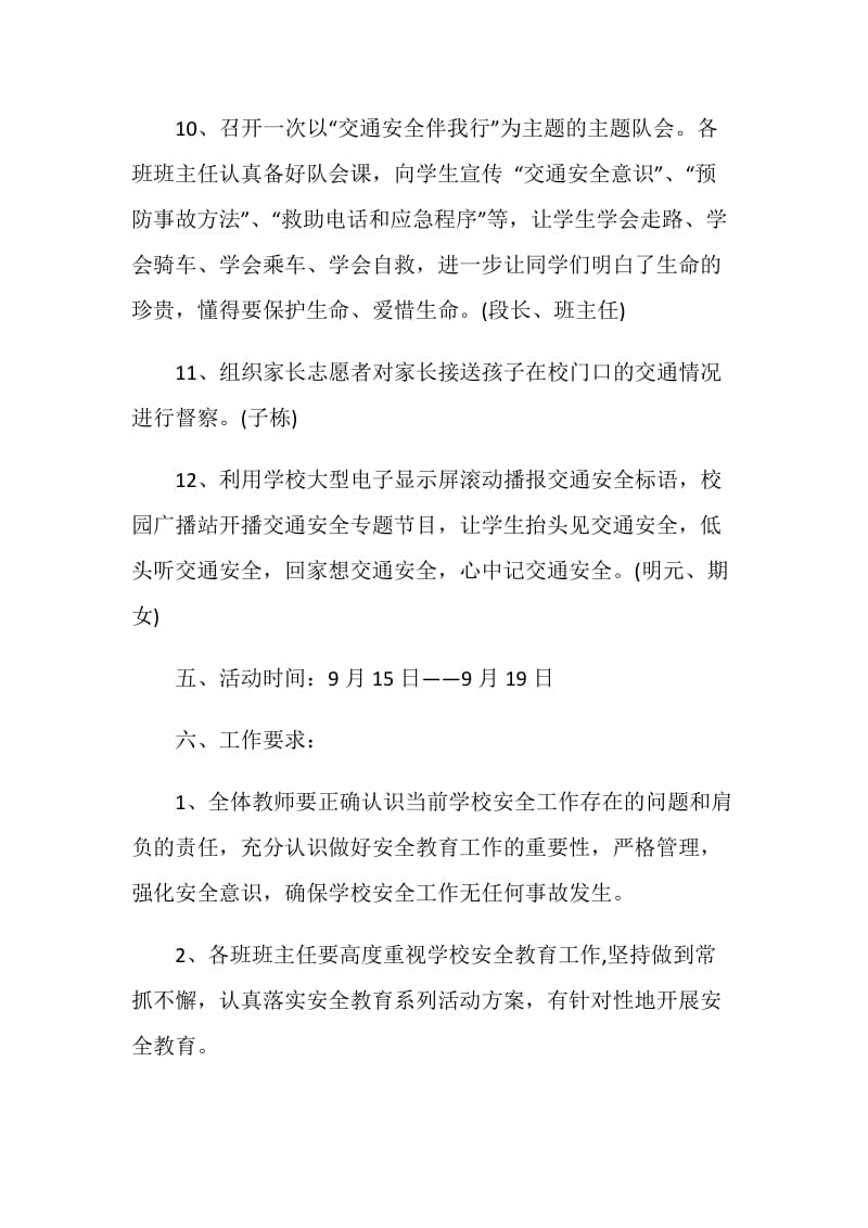 校园安全活动策划书范文.doc_第3页