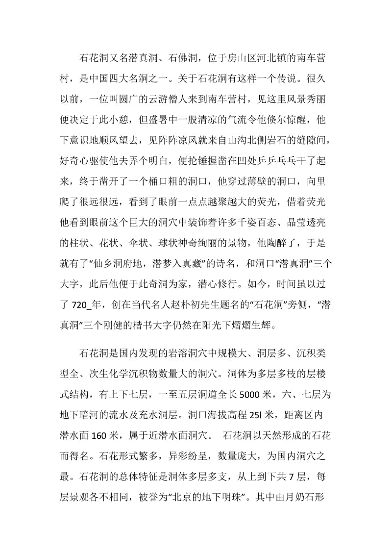 精选优秀的北京著名景点导游词大全合集.doc_第3页