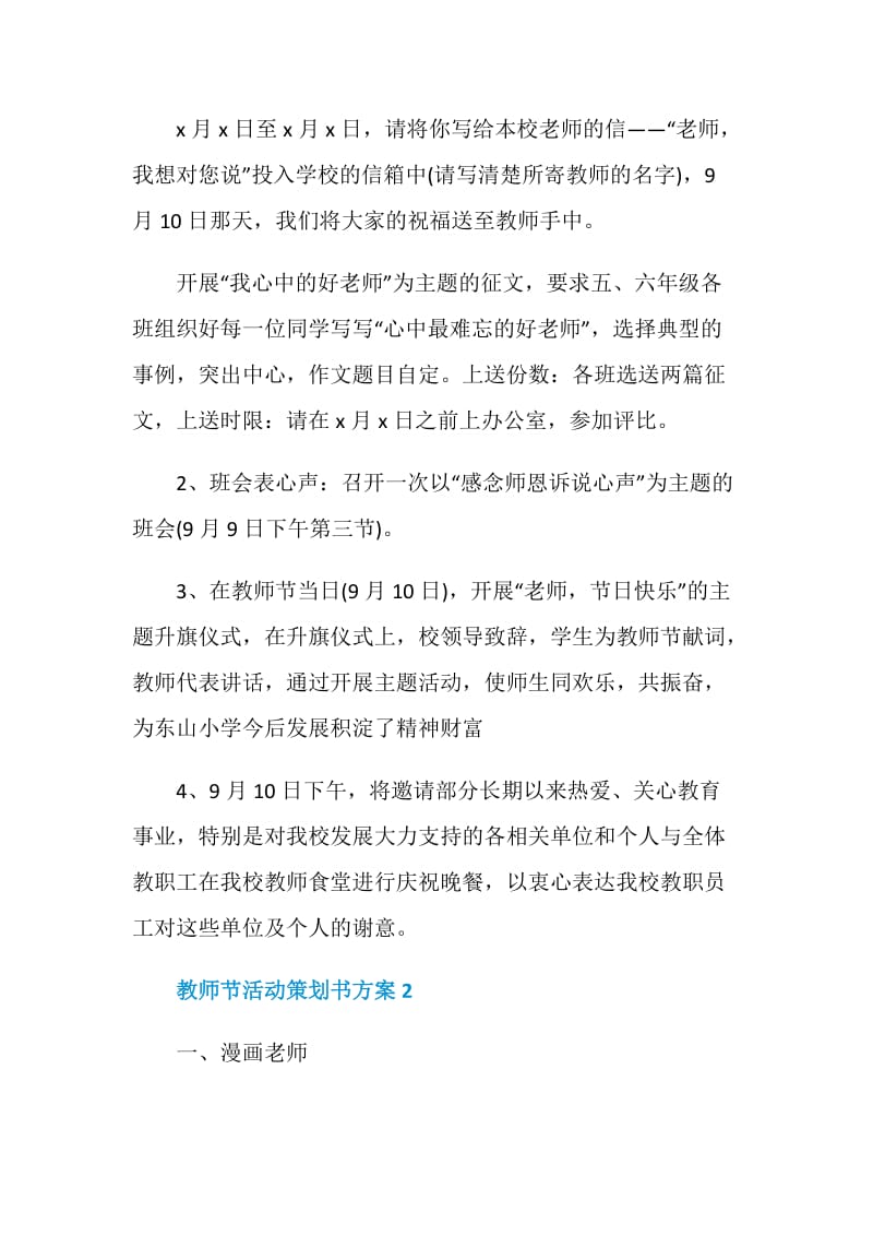 教师节活动策划书方案范文.doc_第3页