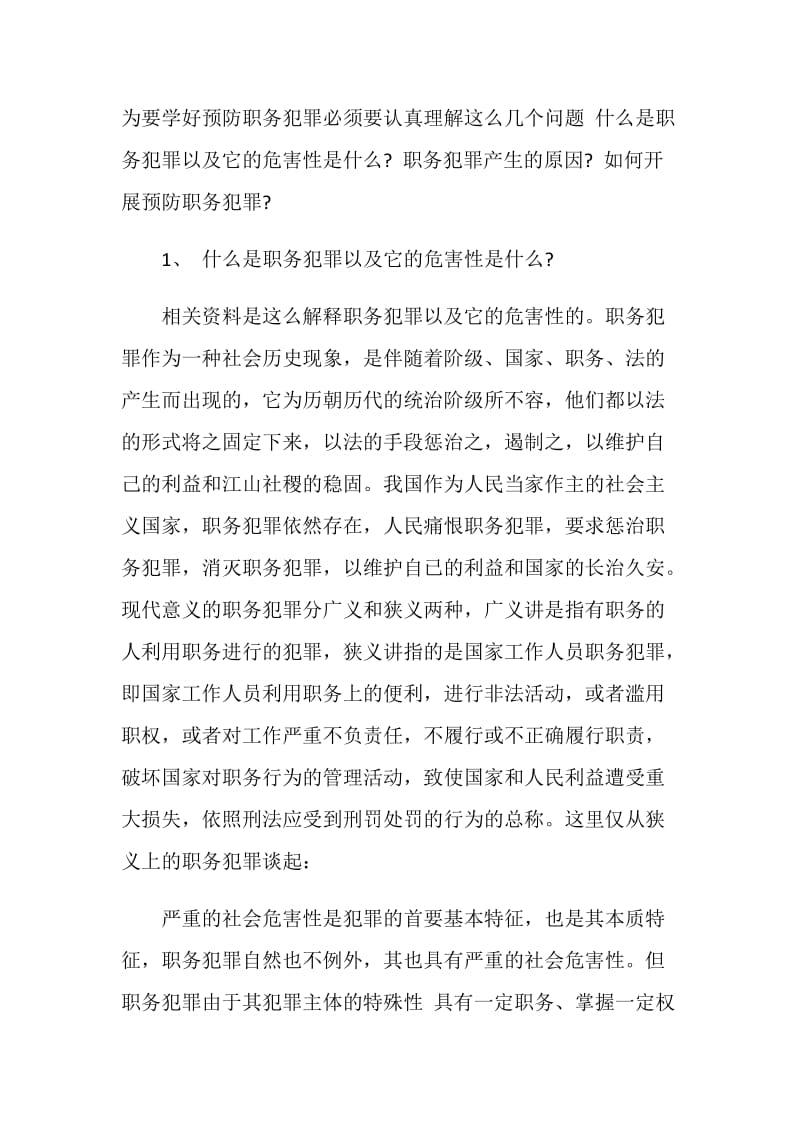 关于法制教育的学习心得体会2020范文5篇.doc_第3页