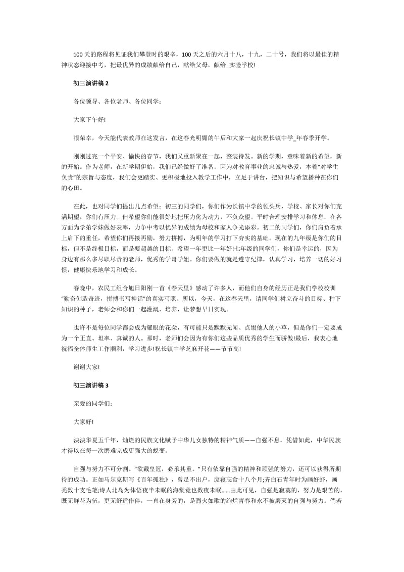 初三演讲稿优秀范文集锦.doc_第2页