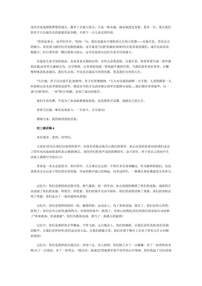 初三演讲稿优秀范文集锦.doc_第3页