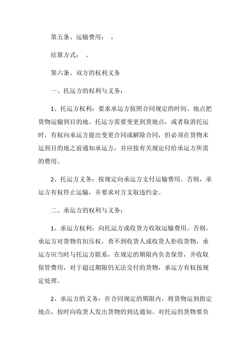 最新汽车煤炭运输合同大全合集.doc_第2页