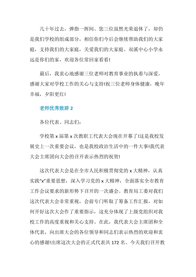 老师优秀致辞集锦.doc_第3页