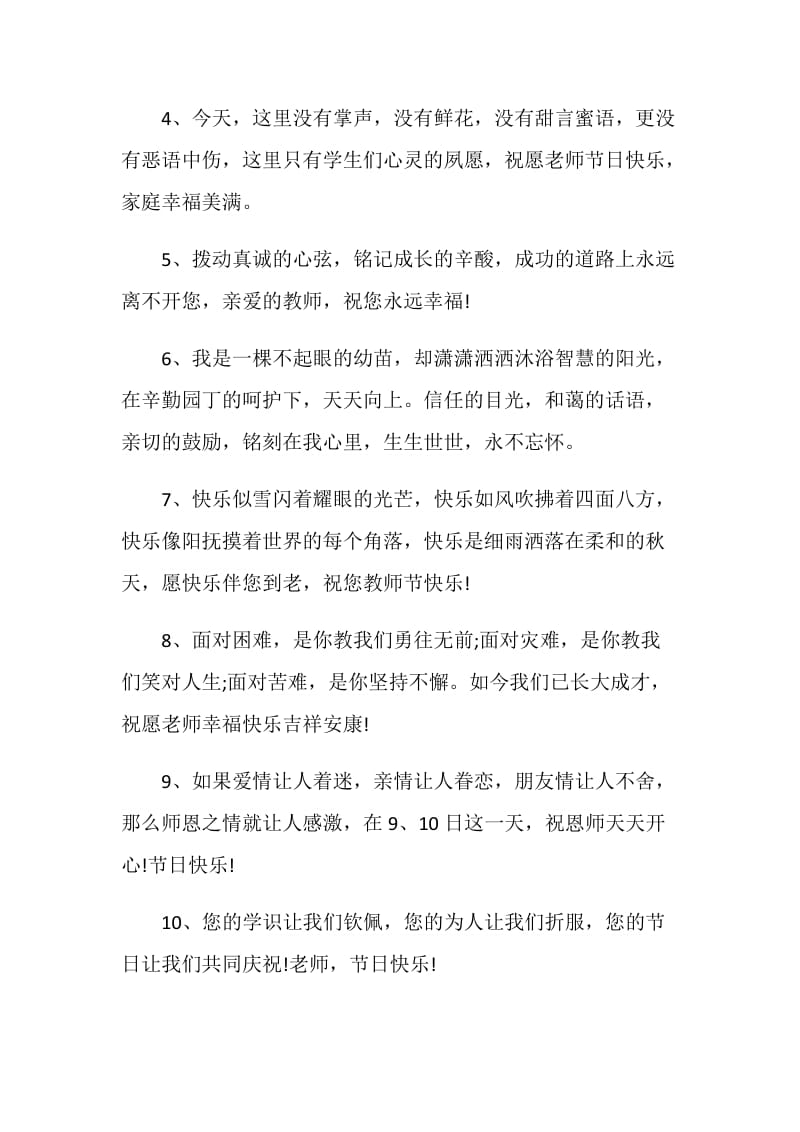 给最爱的教师的赠言祝福语合集大全.doc_第2页