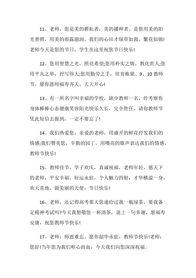 给最爱的教师的赠言祝福语合集大全.doc_第3页