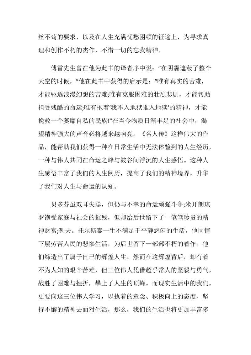 名人传读书心得优秀文章.doc_第2页