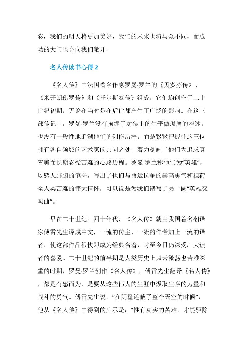 名人传读书心得优秀文章.doc_第3页