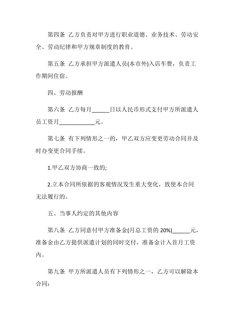 简单个人的劳动合同模板合集大全.doc_第2页