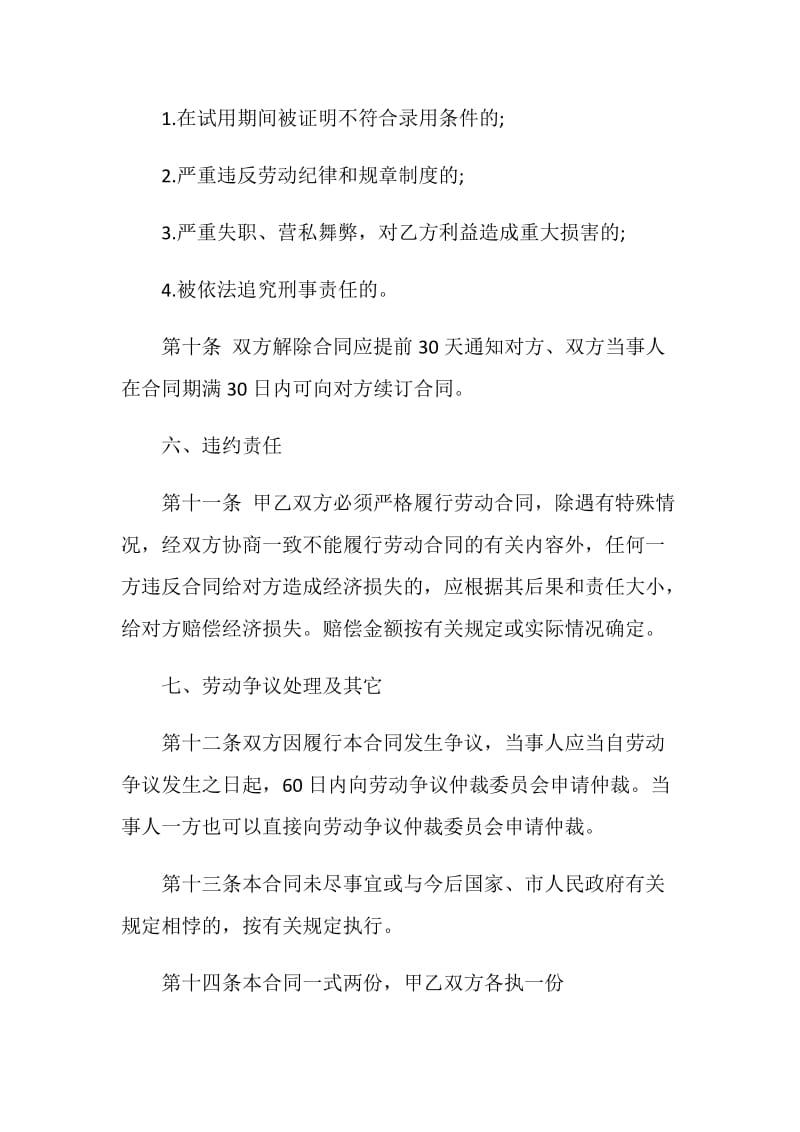 简单个人的劳动合同模板合集大全.doc_第3页