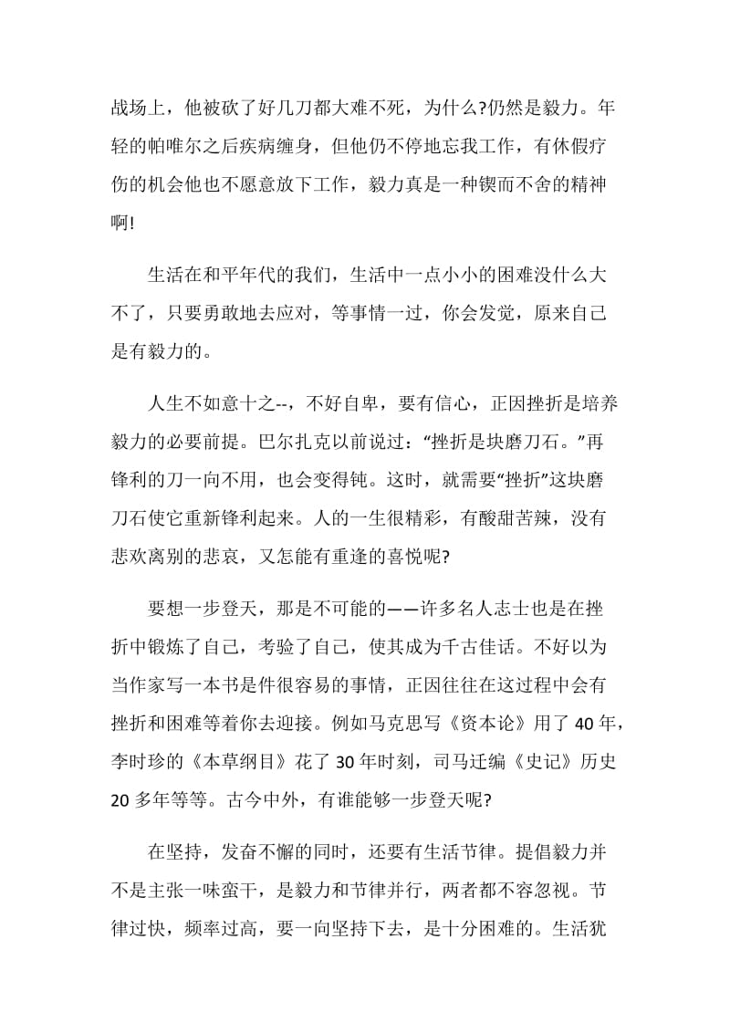 钢铁是怎样炼成的读书心得五篇优秀作文.doc_第2页