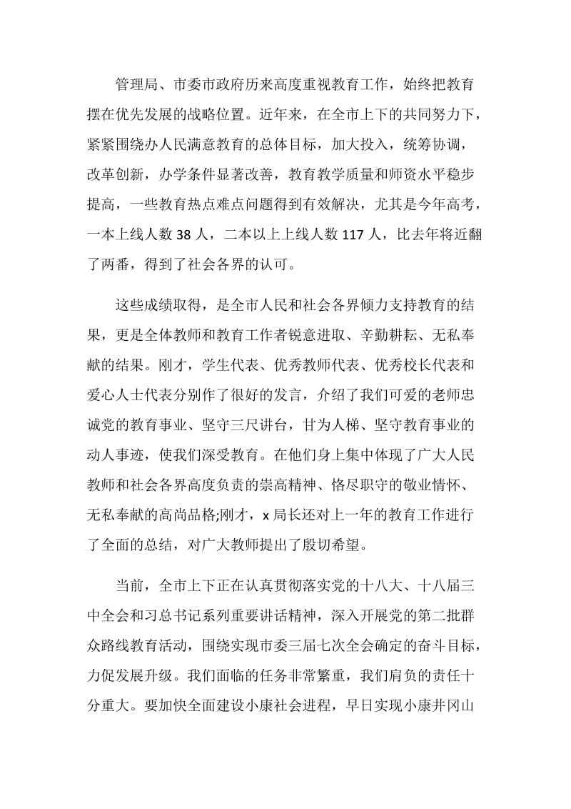 老师优秀致辞大全五篇.doc_第2页