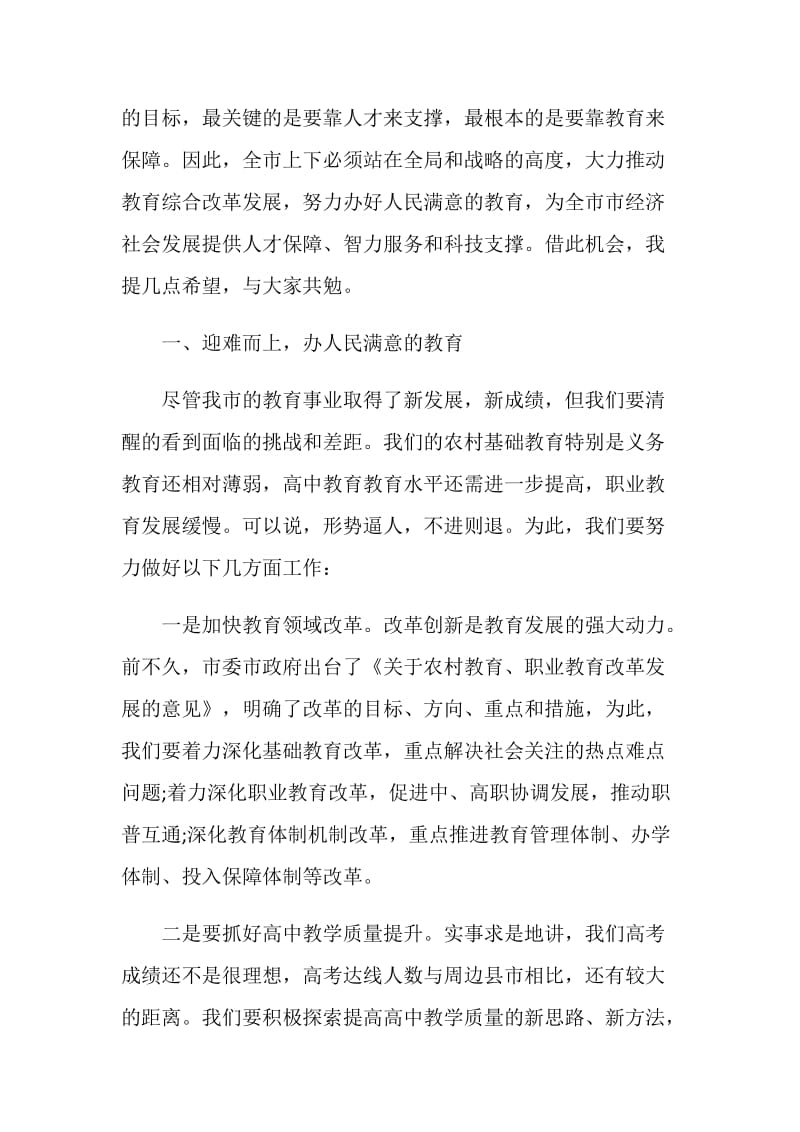 老师优秀致辞大全五篇.doc_第3页