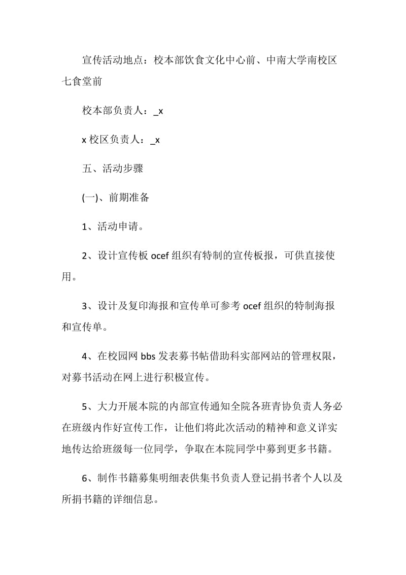 学生会主题活动策划方案.doc_第3页