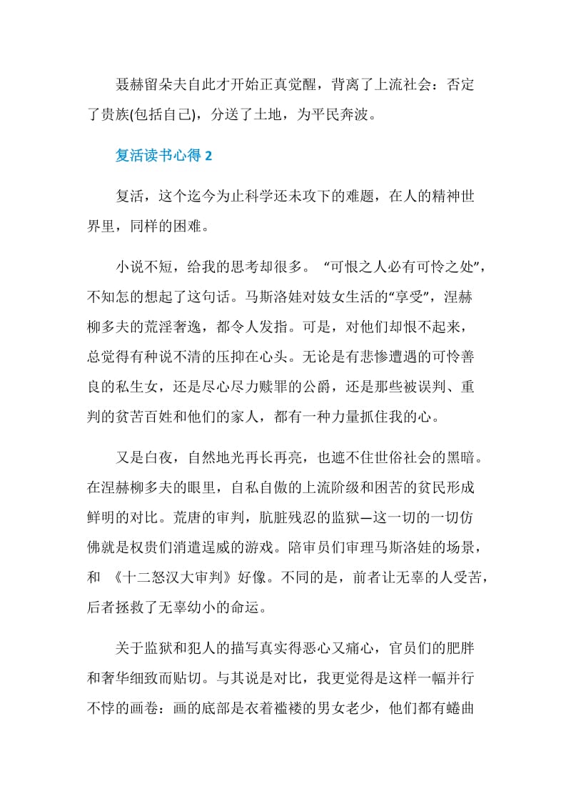 复活读书心得优质文章.doc_第3页