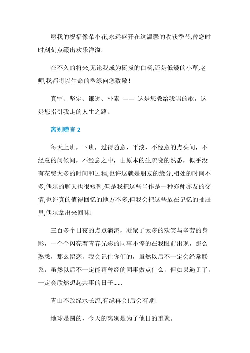 最新离别赠言伤感大全合集.doc_第3页