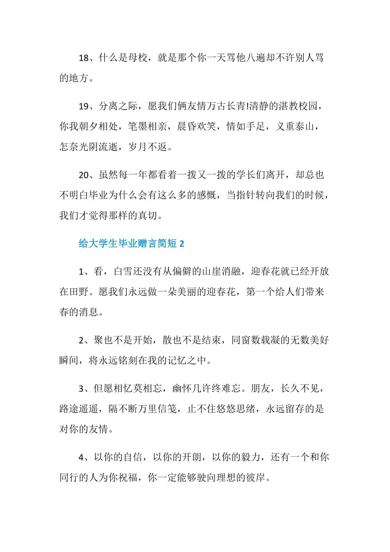 给大学生毕业赠言简短合集大全.doc_第3页