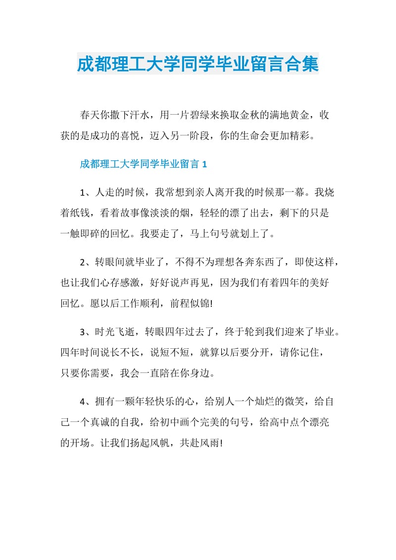 成都理工大学同学毕业留言合集.doc_第1页