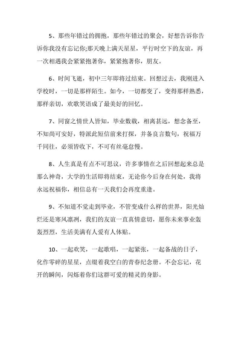 成都理工大学同学毕业留言合集.doc_第2页