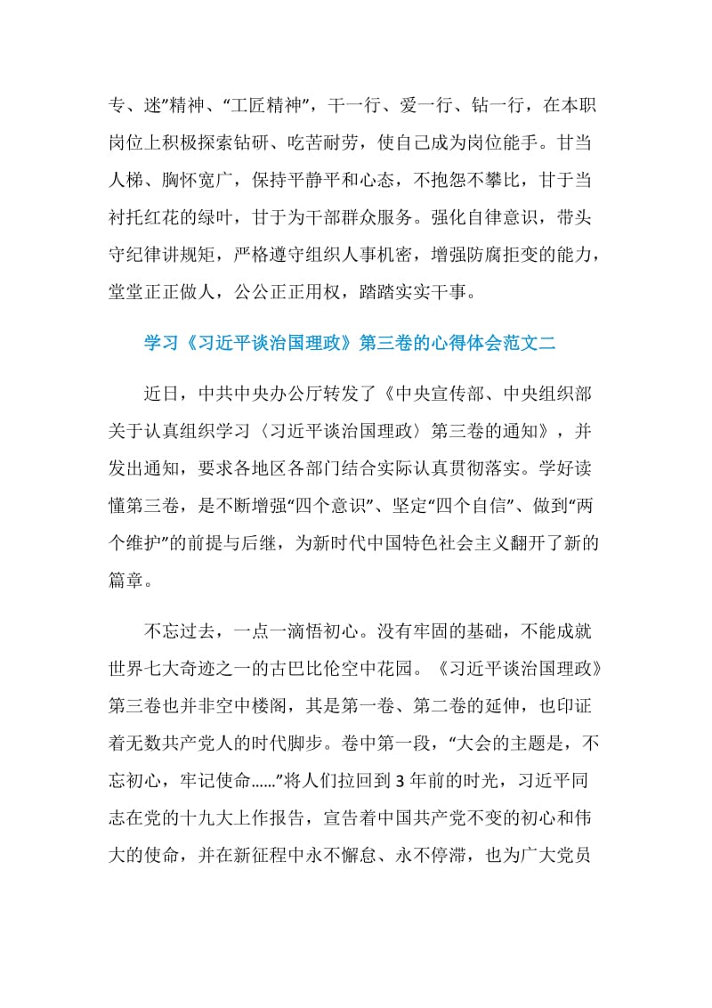 学习《习近平谈治国理政》第三卷的心得体会十篇.doc_第3页