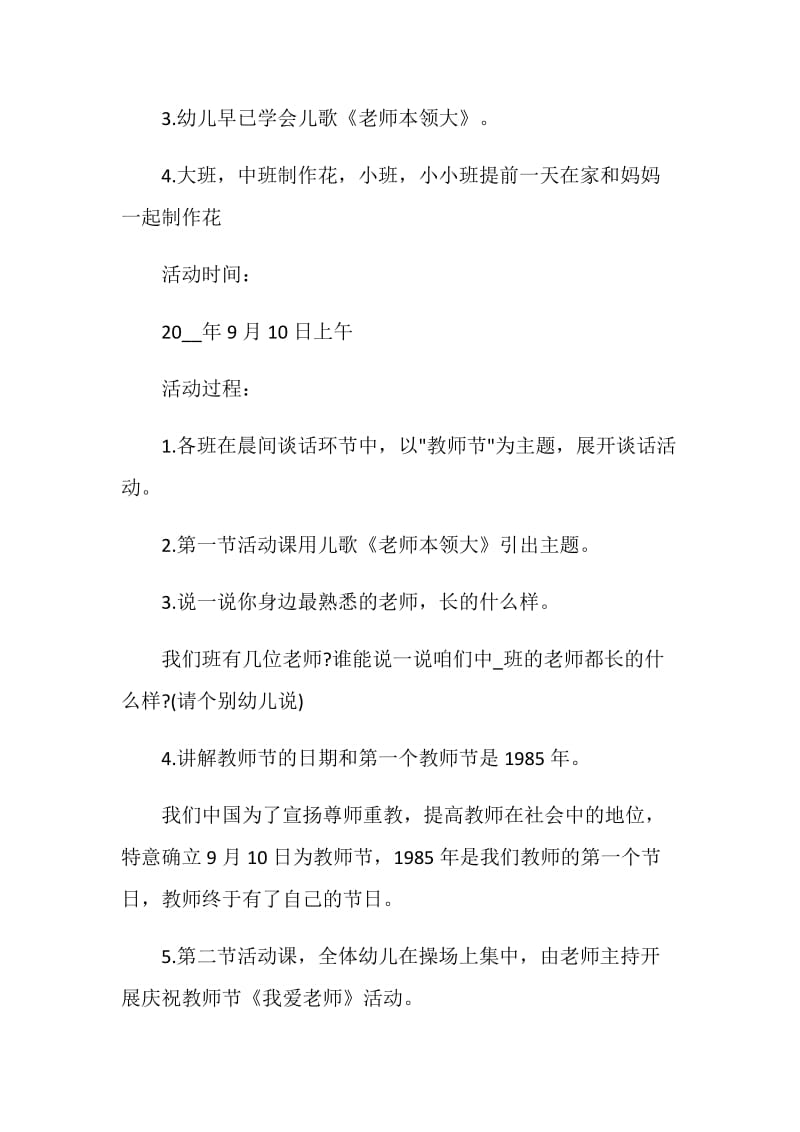 2020最新幼儿园教师节活动策划方案精选5篇.doc_第2页