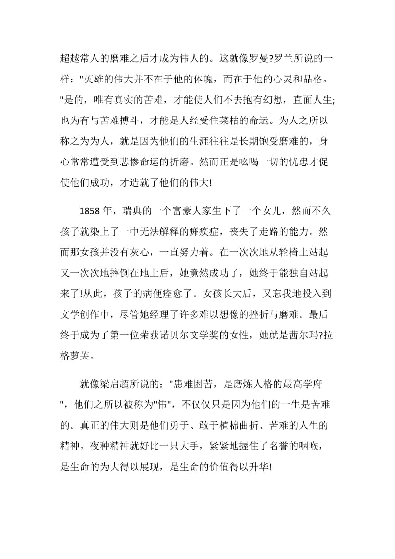 名人传读书心得五篇范文精选.doc_第2页