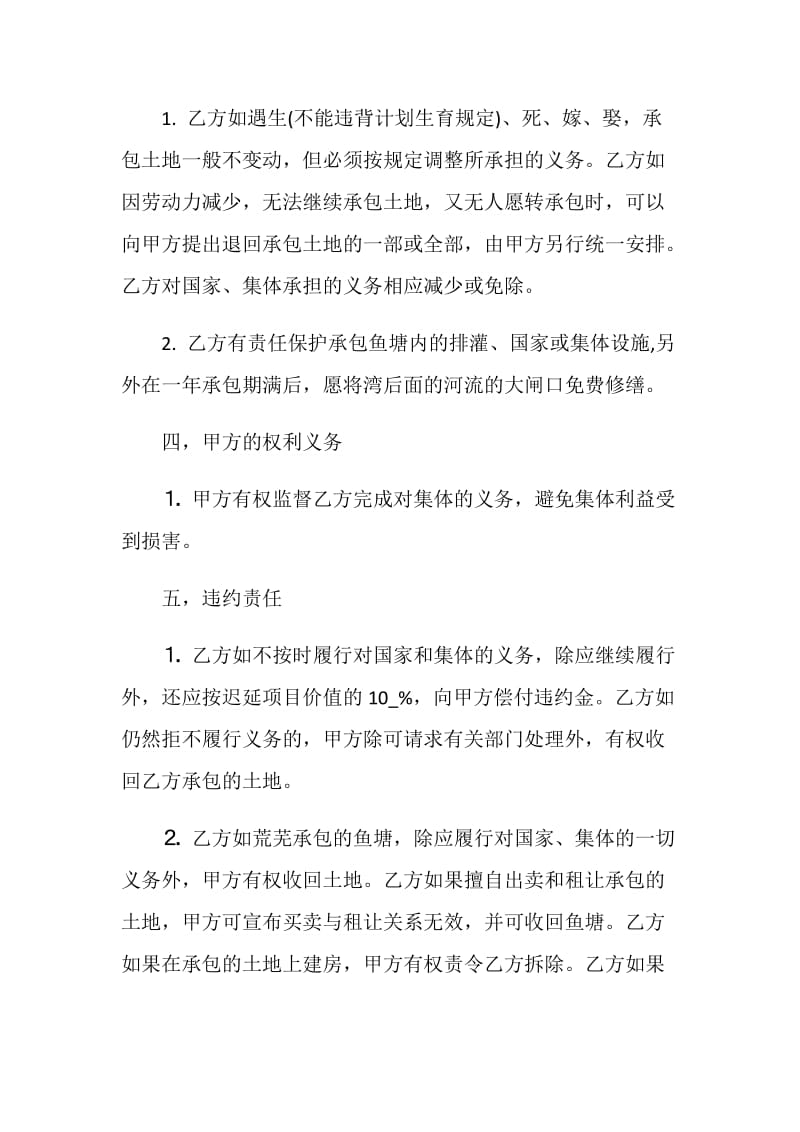 个人鱼塘承包合同模板大全.doc_第2页