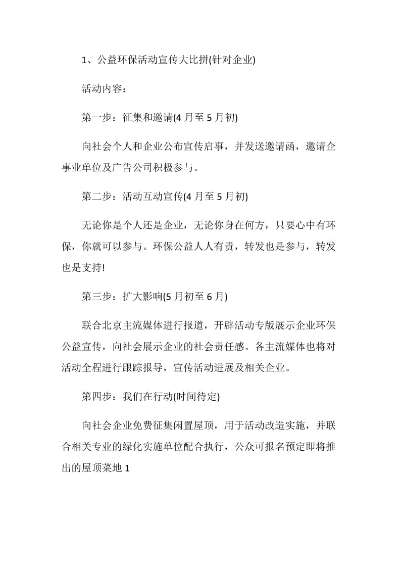 大学生大型环保公益活动策划书.doc_第2页