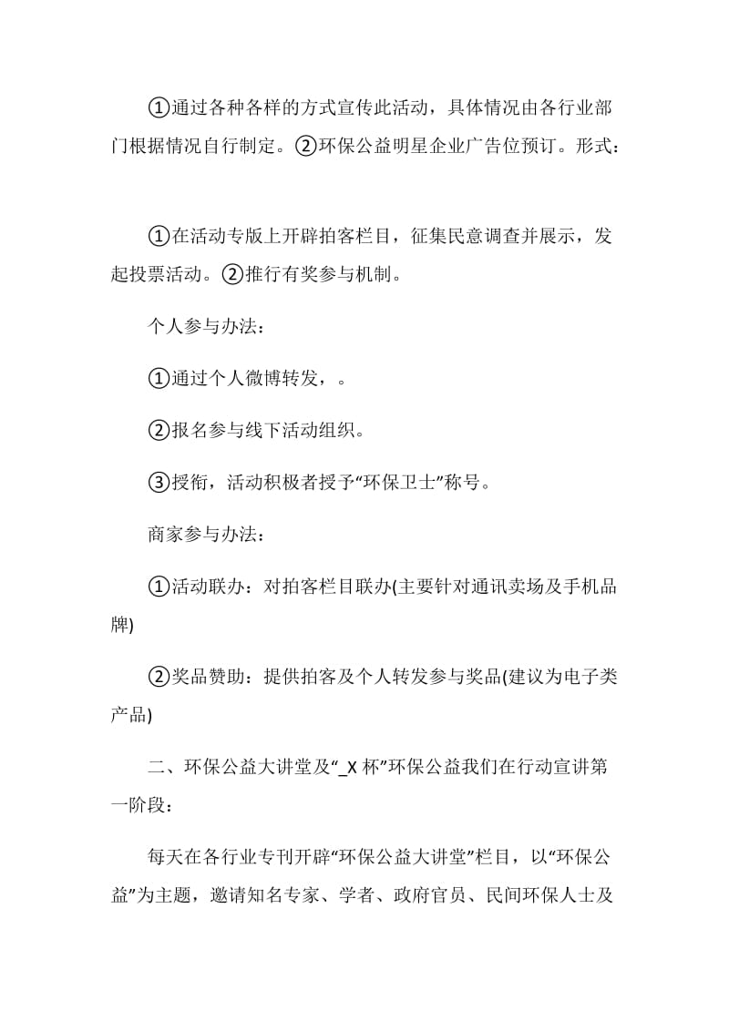 大学生大型环保公益活动策划书.doc_第3页