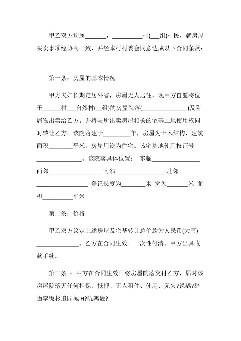 深圳商品房买卖合同文本大全合集.doc_第2页