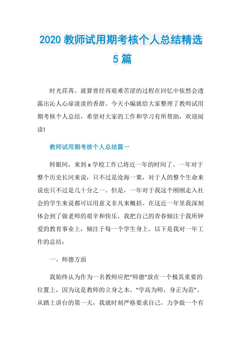 2020教师试用期考核个人总结精选5篇.doc_第1页