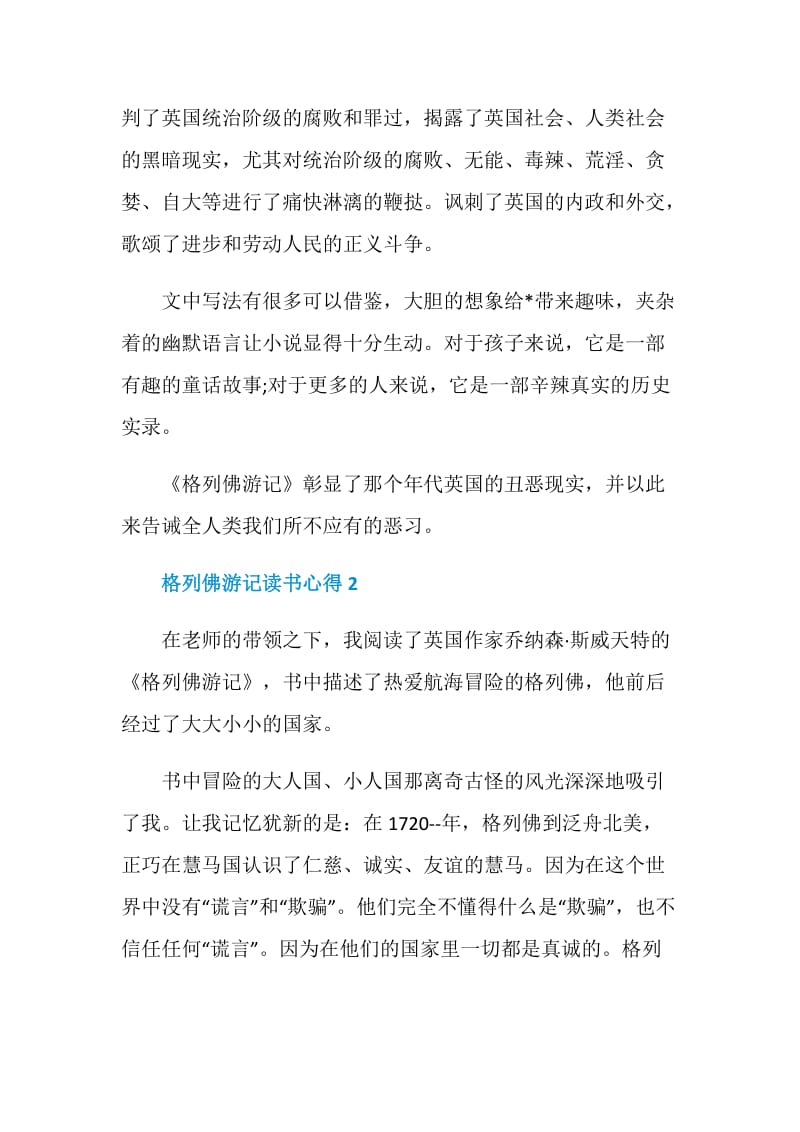 格列佛游记读书心得精选作文.doc_第2页