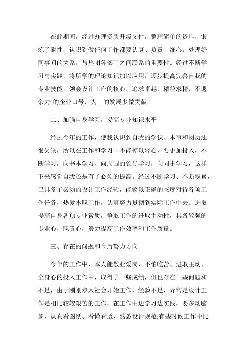 建筑设计实习鉴定.doc_第2页