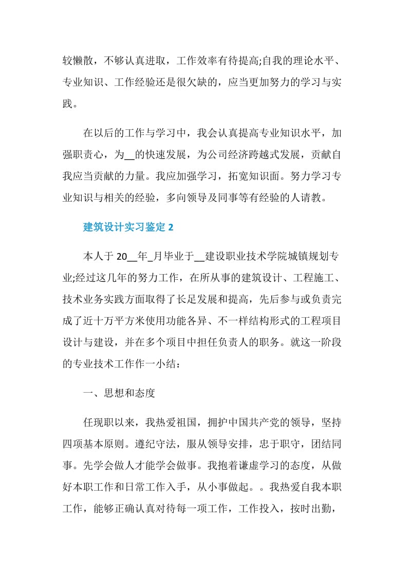 建筑设计实习鉴定.doc_第3页