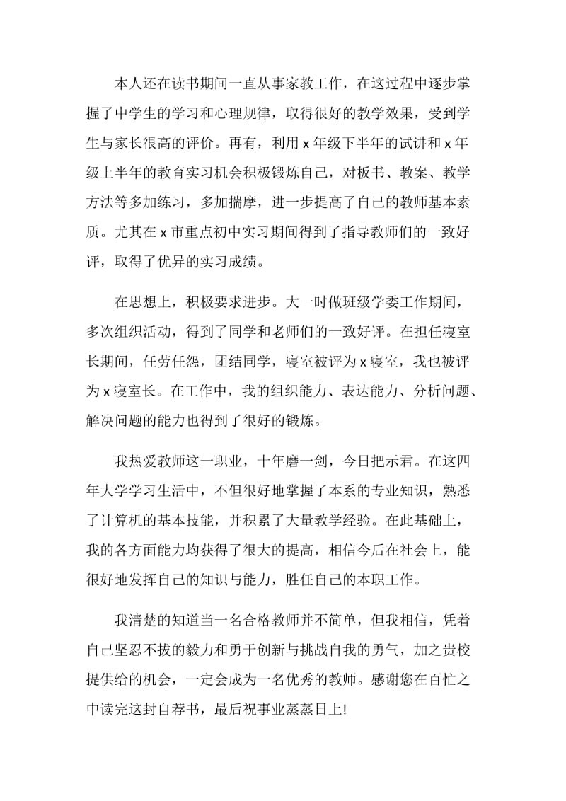 大学生求职通用自荐信精选文章范例五篇.doc_第2页