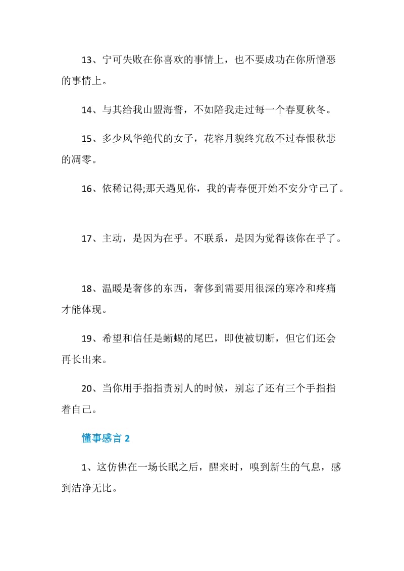 2020年懂事感言大全.doc_第2页