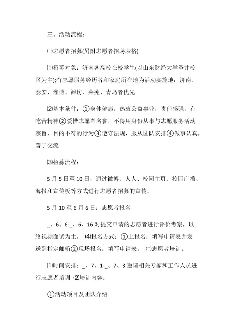 环保公益活动策划方案范文.doc_第2页