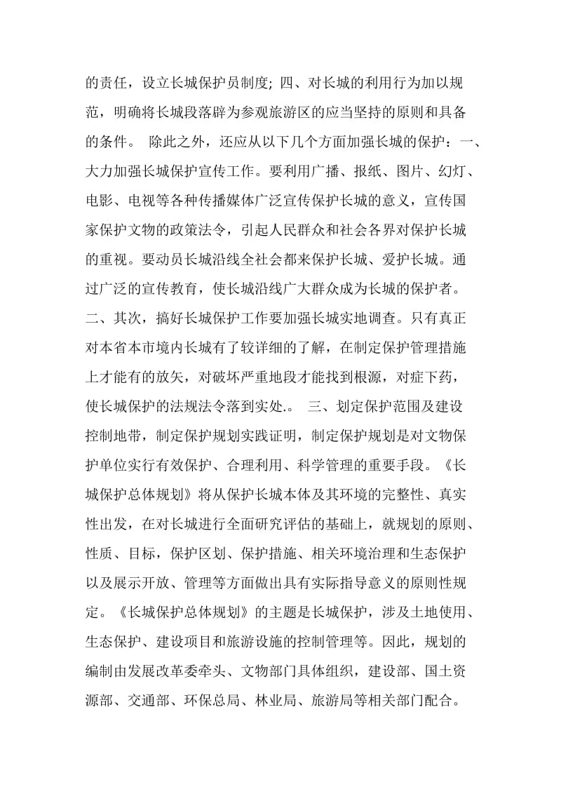 响应保护长城建议书参考作文素材大全.doc_第2页