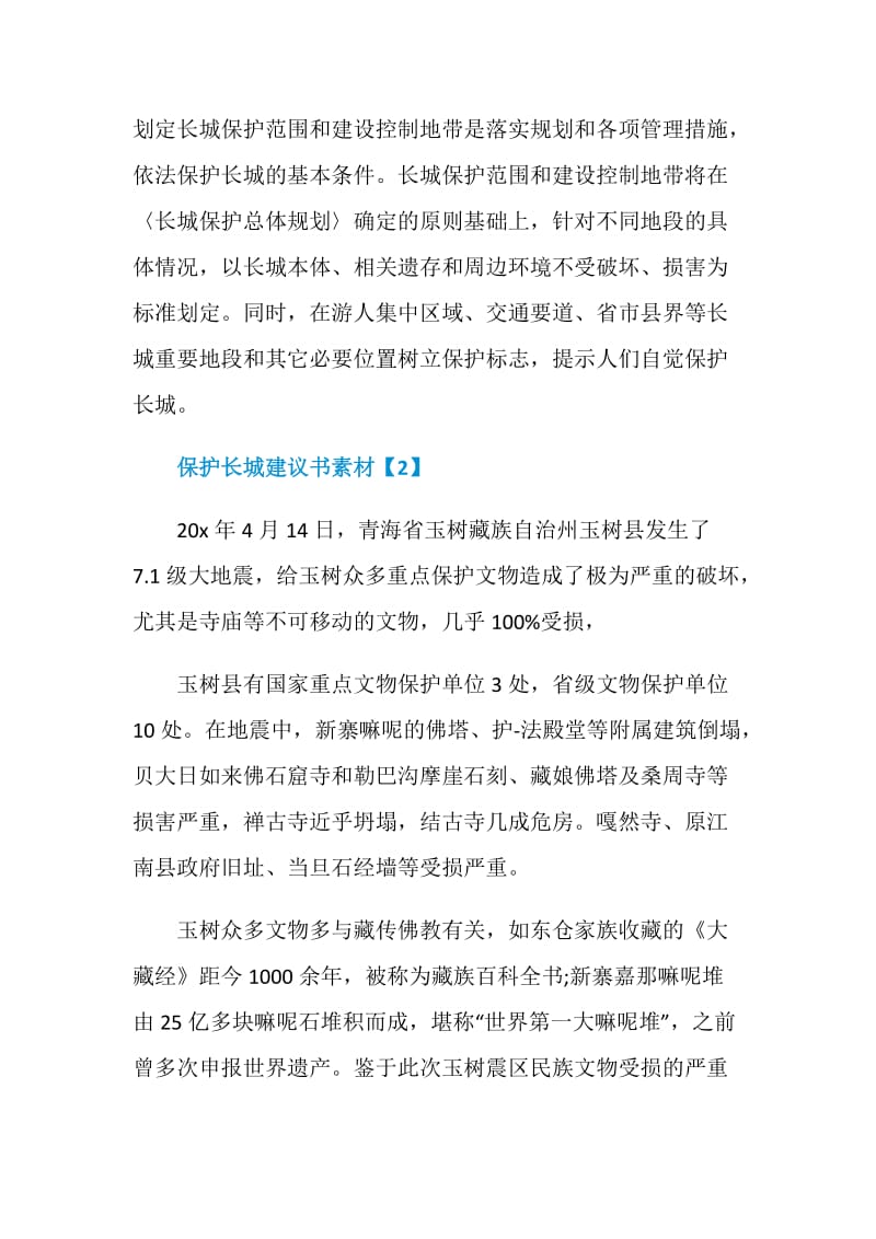 响应保护长城建议书参考作文素材大全.doc_第3页