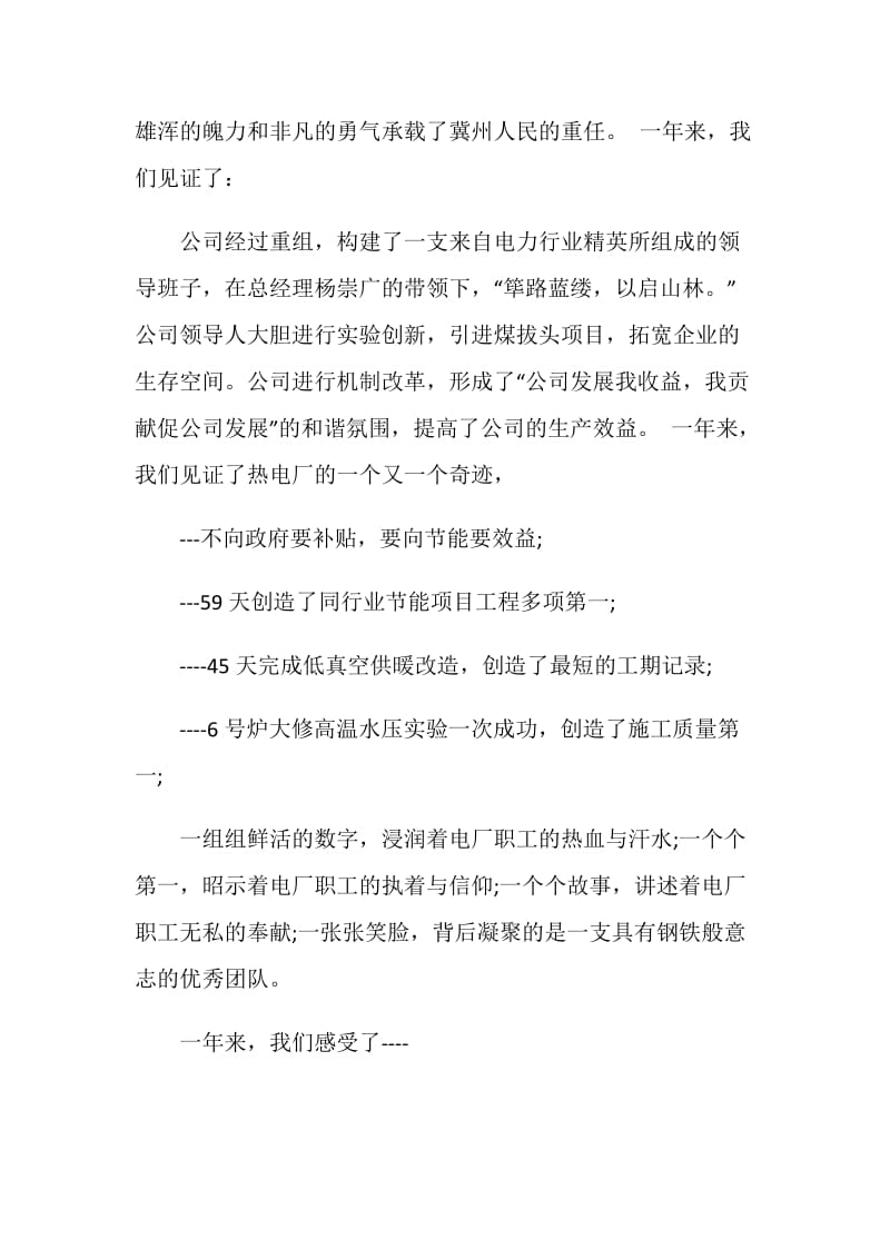 企业庆典致辞最新大全.doc_第2页