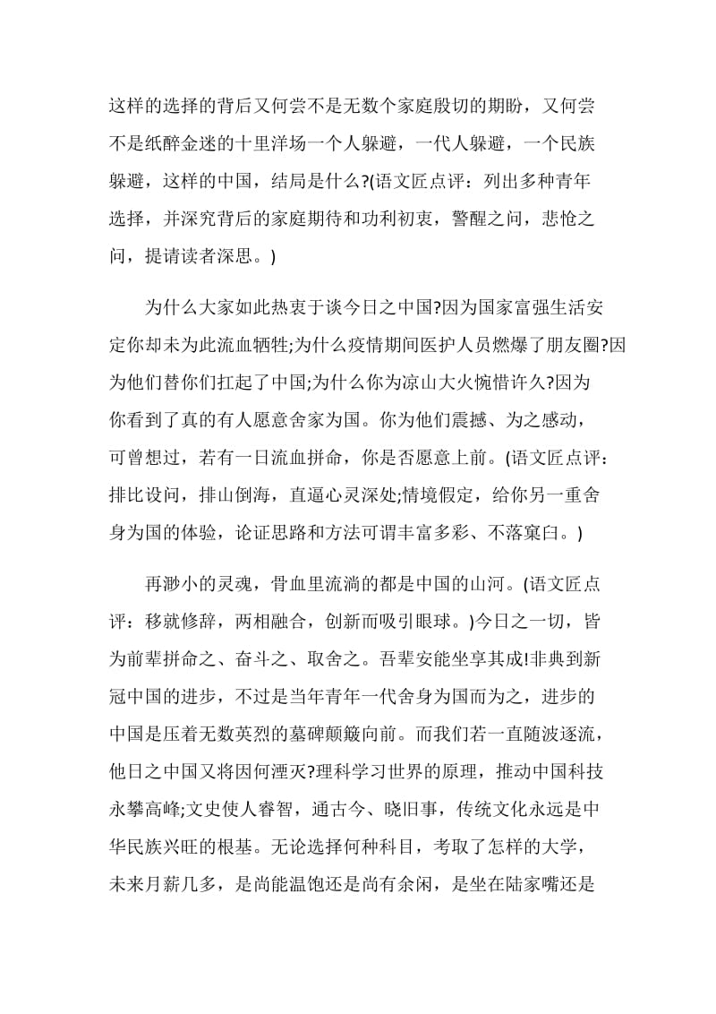 2020全国学联二十七大主题同学你好观后心得体会.doc_第2页